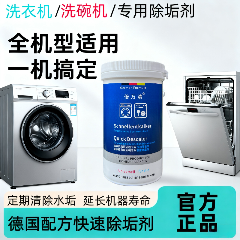 适用于西门子滚筒洗衣机专用槽清洁剂内筒除垢剂原装清洗剂洗碗机