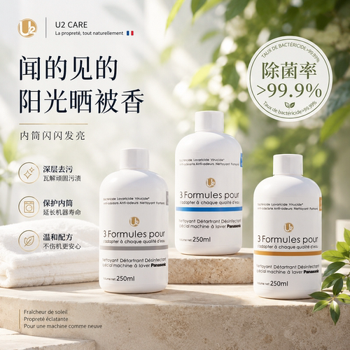 松下洗衣机专用清洁剂