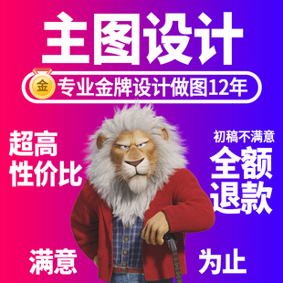 图片处理电商主图Banner设计详情页精修抠图修图改图做图美工包月