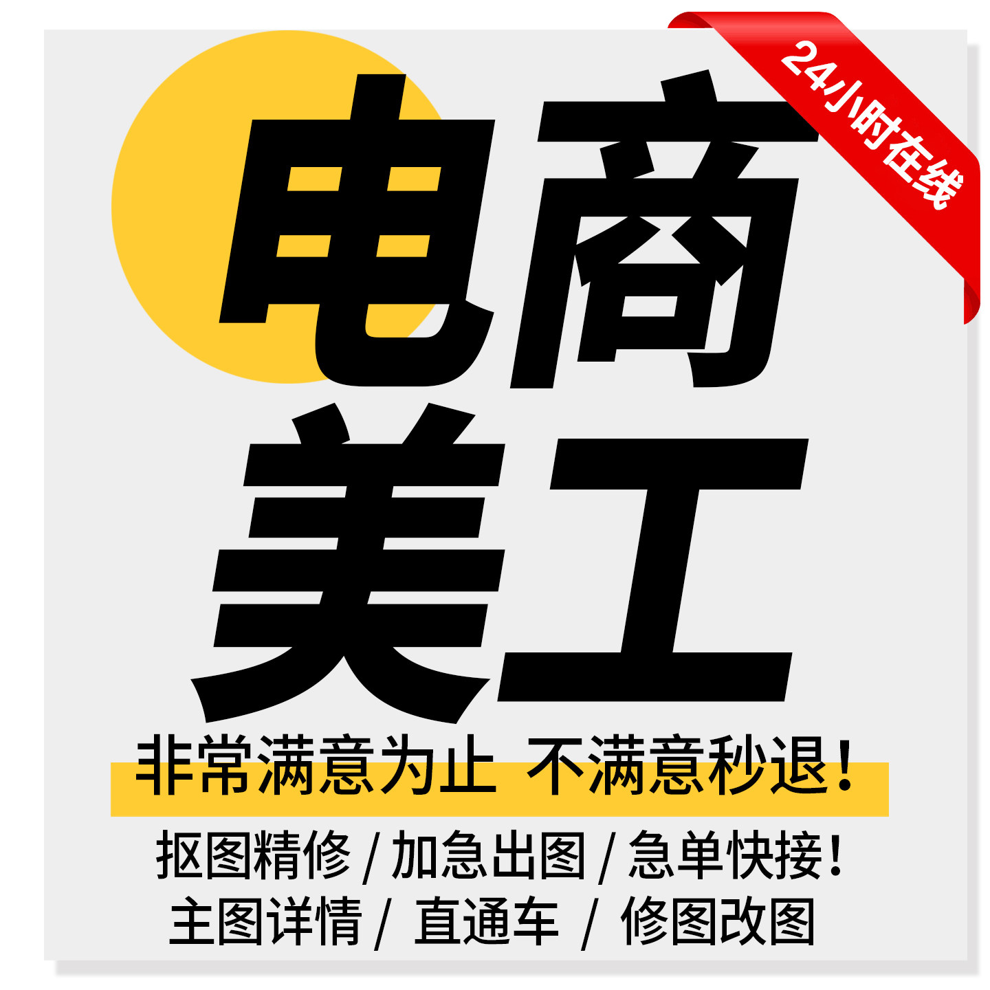 在线美工PS图片设计处理修图做平面广告设计