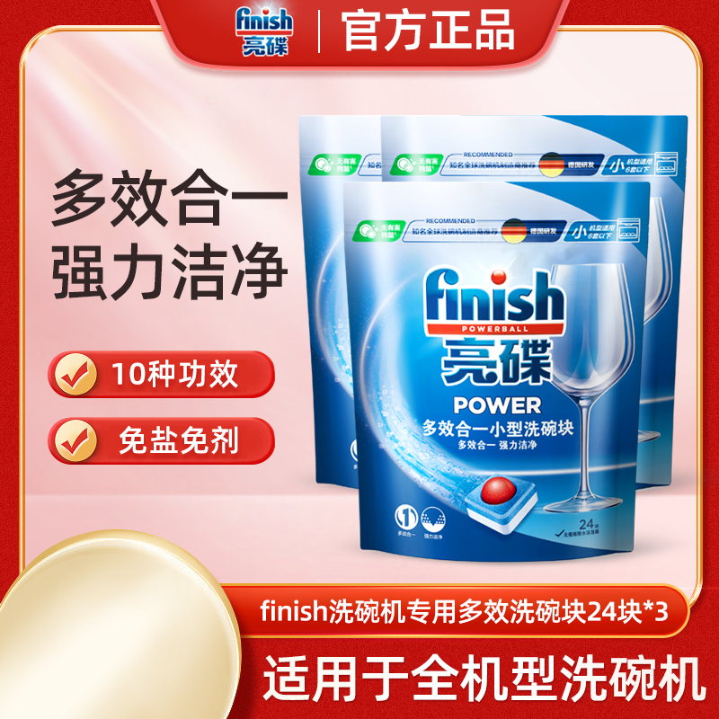 finish洗碗机用多效洗碗块*3