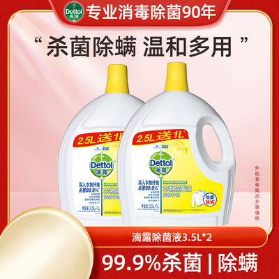 滴露衣物除菌液3.5L*2瓶衣服专用消毒液内外衣公共洗衣机非洗衣液