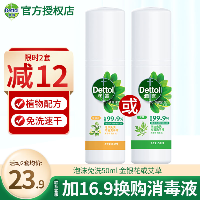 滴露泡沫免洗洗手液50ml瓶小瓶随身装儿童学生家用抑菌便携式|msdalam kategori Care pembersih/tuala wanita/kertas/Aromatherapy, Rambut dan badan/kebersihan peribadi, Pembersih badan, sanitizer tangan - dari Buy2taobao.com untuk memberikan perkhidmatan ejen Taobao profesional membeli