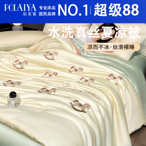 POLAIYA珀莱雅凉感冰丝夏凉被四件套夏季空调薄被子单双人可水洗