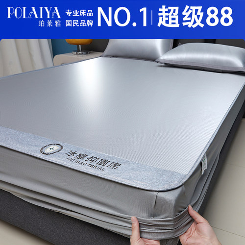 POLAIYA珀莱雅2026新款A类冰丝凉席床笠款可水洗单双人夏季软席