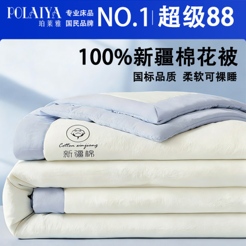 POLAIYA珀莱雅新疆棉花夏凉被夏季空调被单双人夏天薄被子可机洗