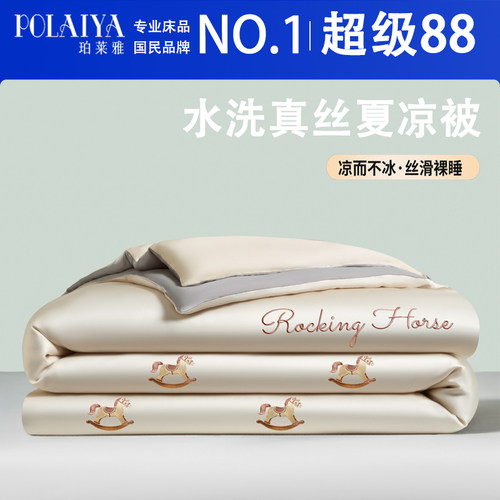 POLAIYA珀莱雅凉感冰丝夏凉被四件套夏季空调薄被子单双人可水洗
