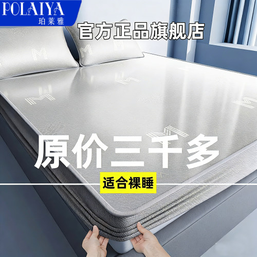 POLAIYA珀莱雅三件套床笠款可机洗凉感床单夏季软席宿舍单人凉席
