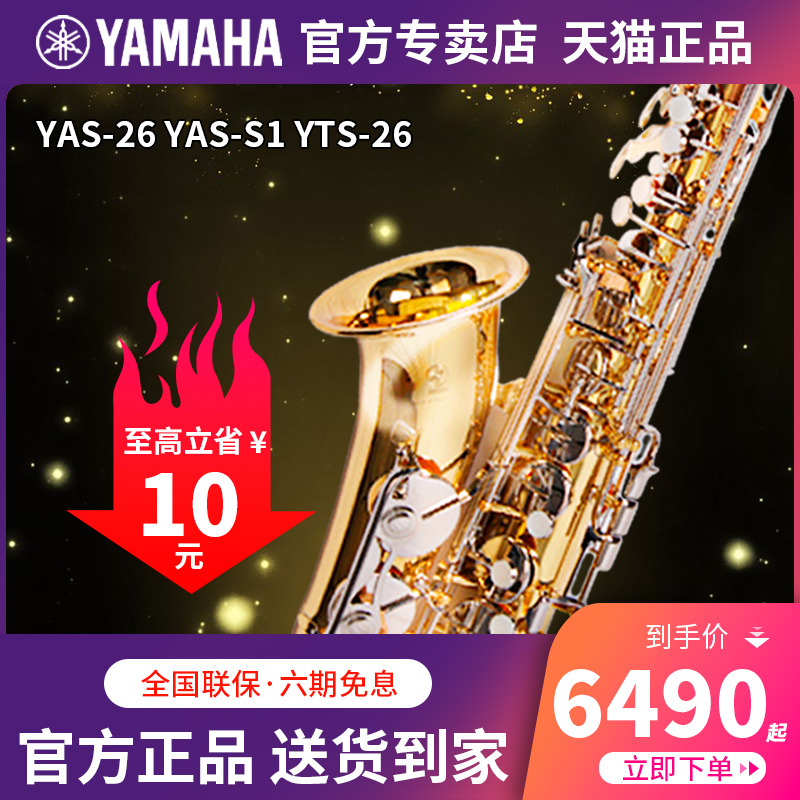 雅马哈萨克斯YAS26/S1/YTS26儿童成年考级专业演奏初学者降E中音