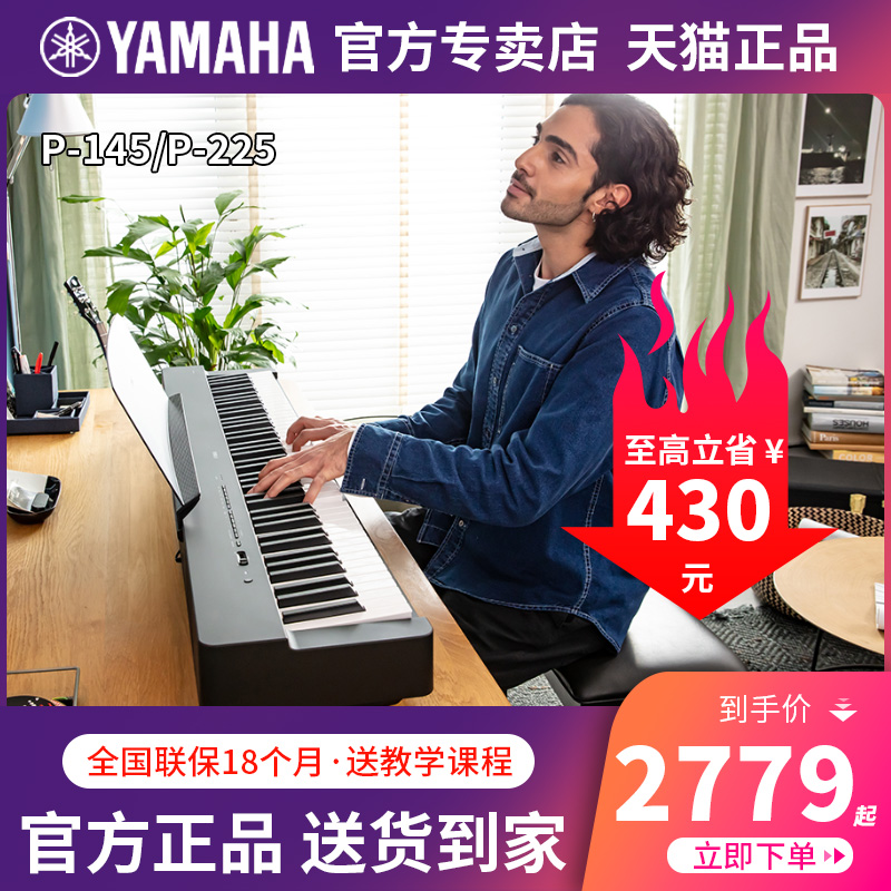 雅马哈电钢琴p225专业考级88键