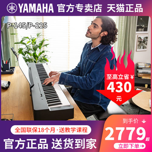 雅马哈电钢琴p225专业考级88键