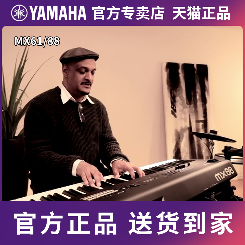 雅马哈合成器MX61/MX88
