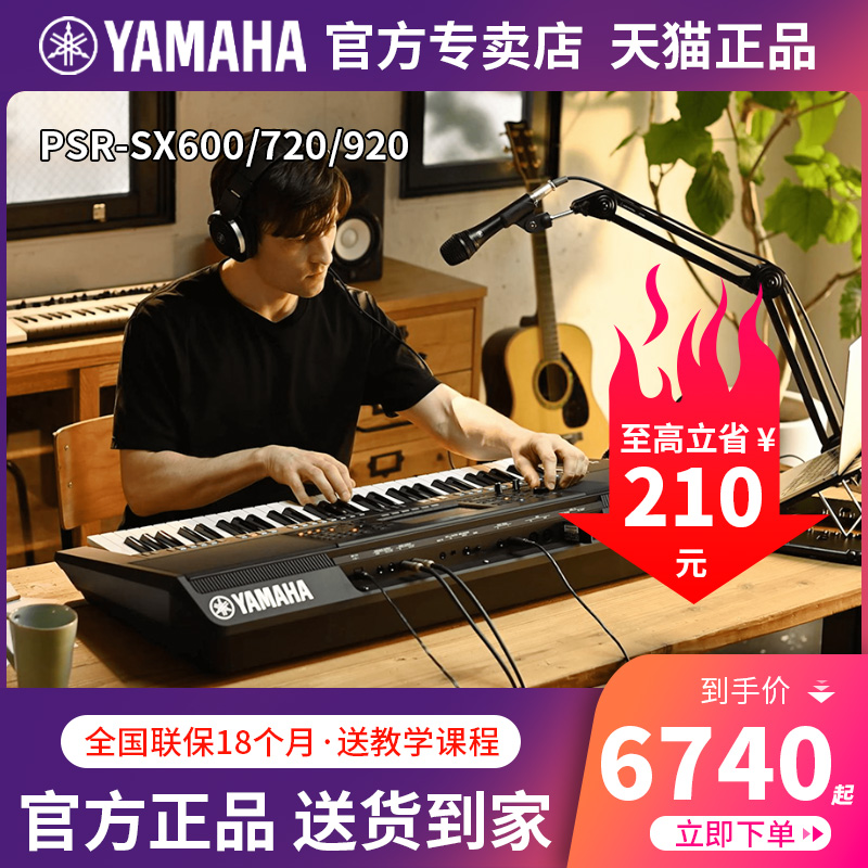 雅马哈电子琴PSR-SX600/720/920专业编曲键盘家用儿童初学者成年
