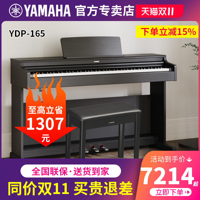 雅马哈电钢琴ydp165专业88键重锤