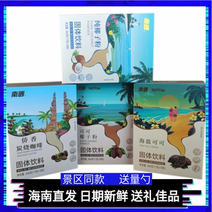 海南特产兴隆巴厘村景点可可粉 海盐可可椰子粉炭烧咖啡 固体饮料