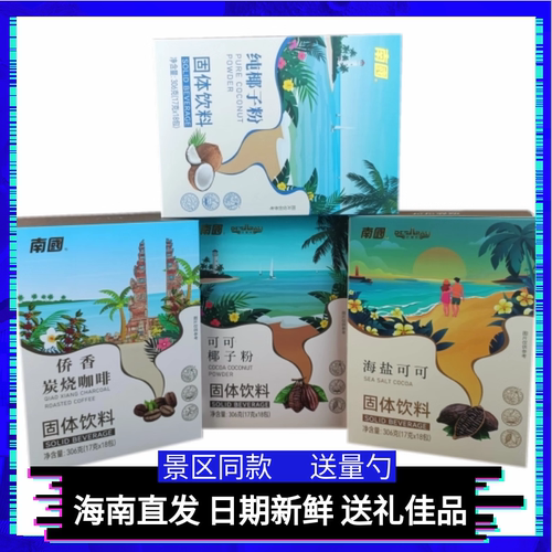 兴隆海盐可可粉炭烧咖啡椰子粉
