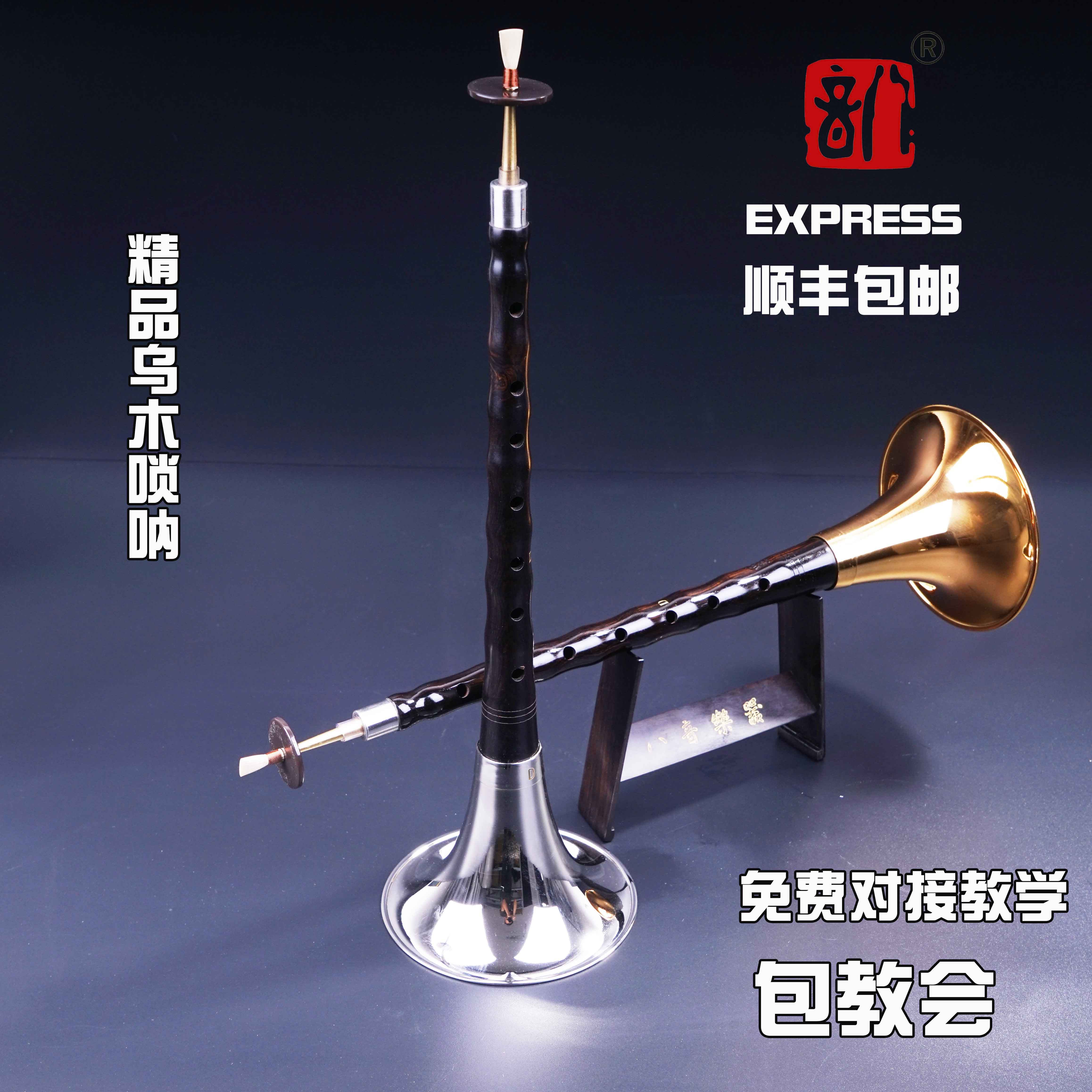 八音唢呐初学者精品乐器全套乌木黑檀D调降B红木喇叭吹服务紫光檀