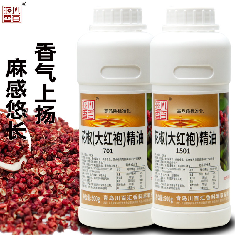 川百汇香花椒精油大红袍花椒精油肉制品西餐烘焙调味料工厂用500g