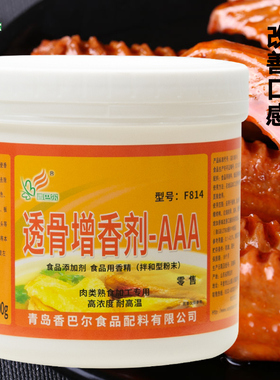 香巴尔F814透骨增香剂AAA卤肉烤鸡鸭浓缩商用食用去腥肉香回味料