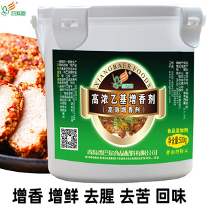 香巴尔F836高浓乙基增香剂肉香剂卤肉馅料增香去腥乙基麦芽酚500g