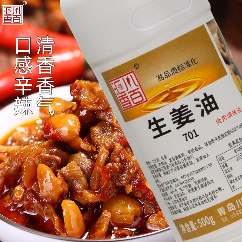川百汇香生姜油食品用生姜油浓缩食用生姜凉拌菜馅料炒菜调味姜油,粮油调味/速食/干货/烘焙,其他,淘宝优惠券,粉丝福利购,淘宝优惠卷