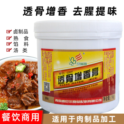 香巴尔透骨增香膏卤肉腌制增香料