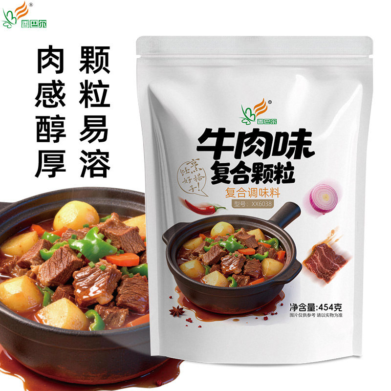 香巴尔牛肉味颗粒调味料牛肉汤烧烤馅料调味粉增香提鲜料增牛肉味