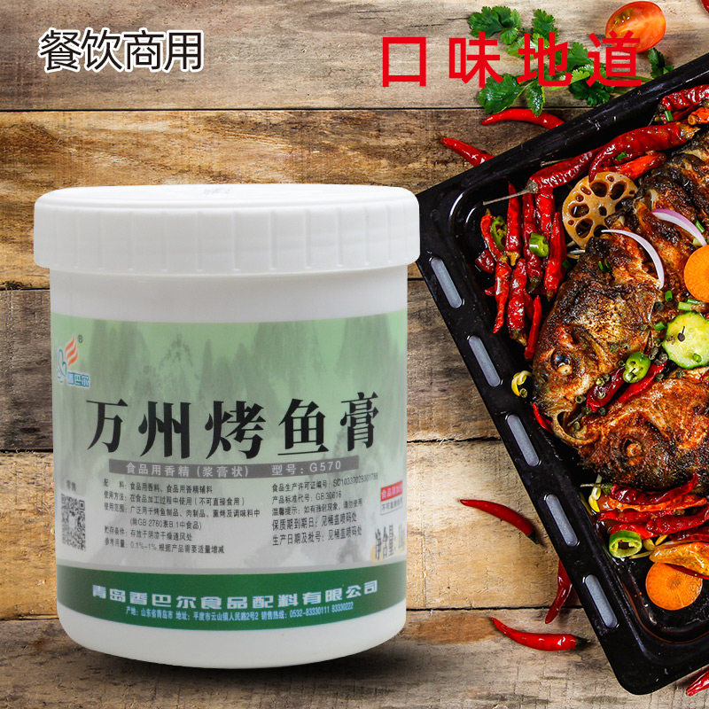 香巴尔万州烤鱼调料纸包鱼香辣烤鱼麻辣小龙虾海鲜回味增香膏1Kg