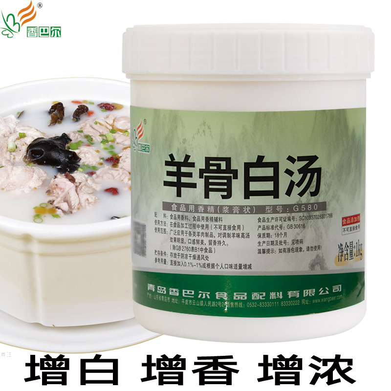 香巴尔增白浓缩商用1kg大骨汤