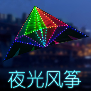 百特夜光风筝2平3平6平大型风筝带灯锂电充光控发光风筝成人高档