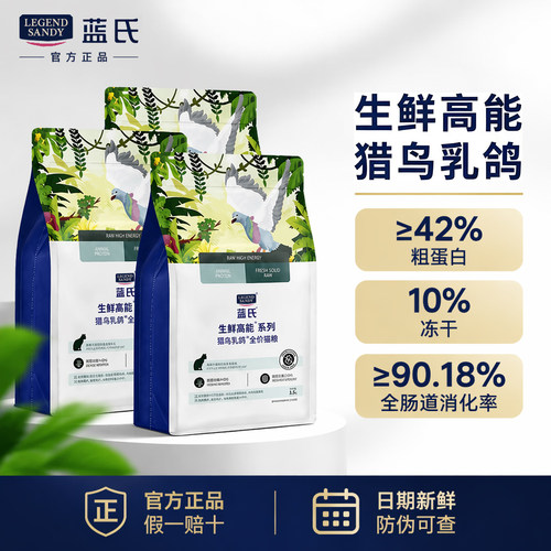 蓝氏猎鸟乳鸽全价冻干猫粮
