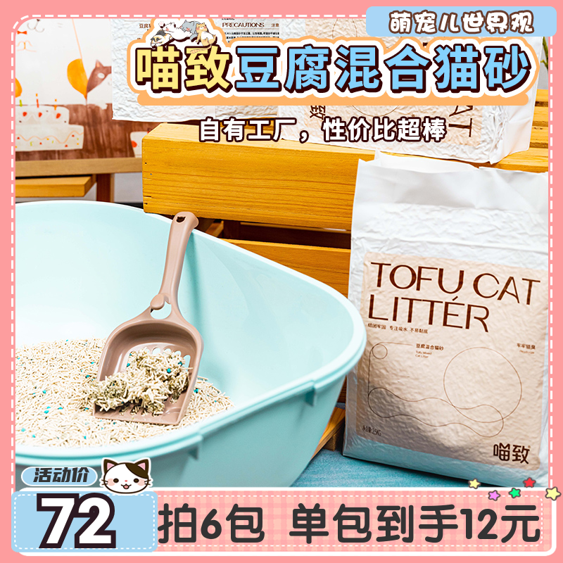 （萌宠儿）喵致猫砂豆腐膨润土混合除臭猫沙不易粘底猫砂可冲厕所