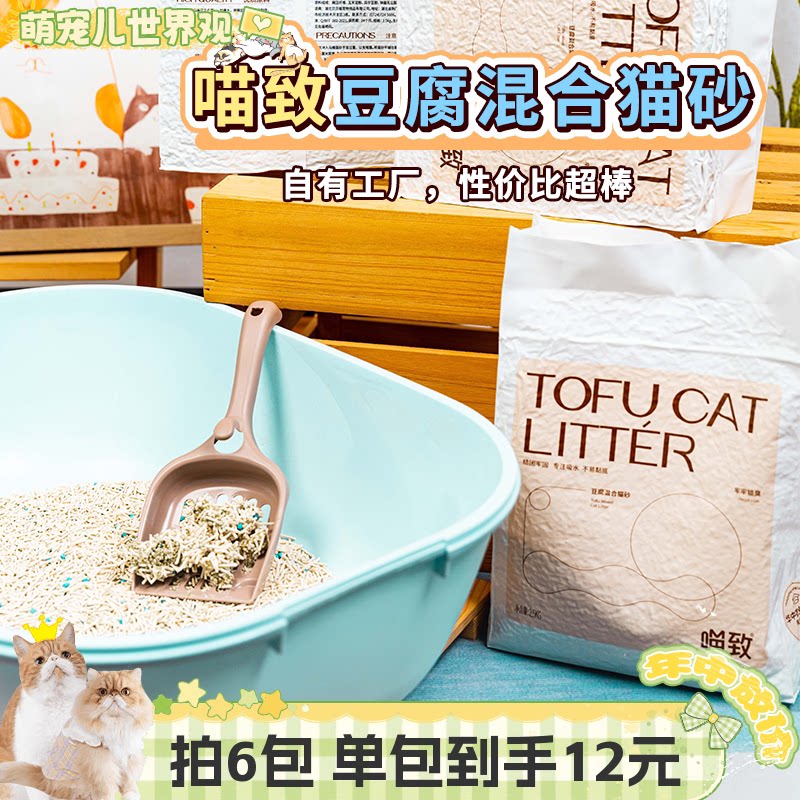 （萌宠儿）喵致猫砂豆腐膨润土混合除臭猫沙不易粘底猫砂可冲厕所