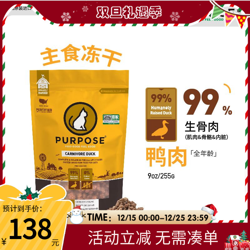 萌宠儿美国Purpose璞斯pp冻干