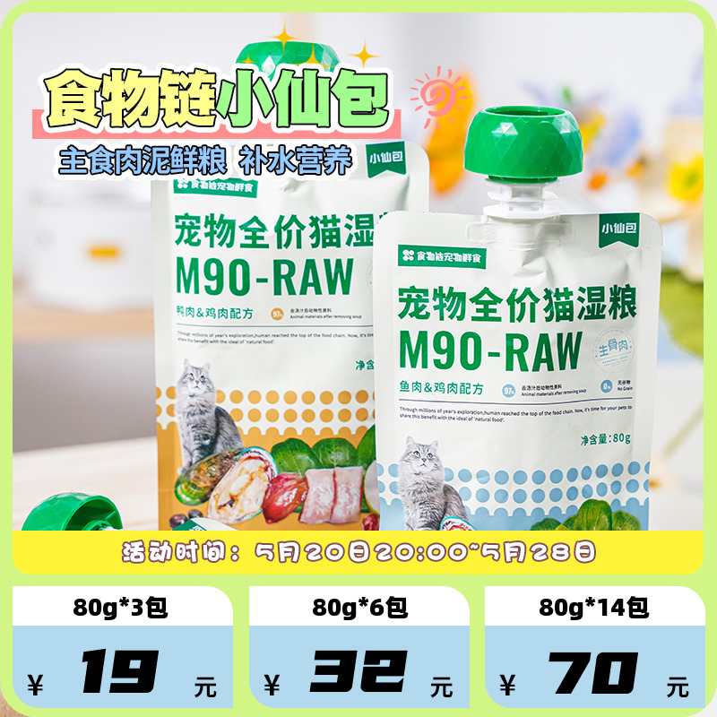 萌宠儿食物链m90小仙包全价