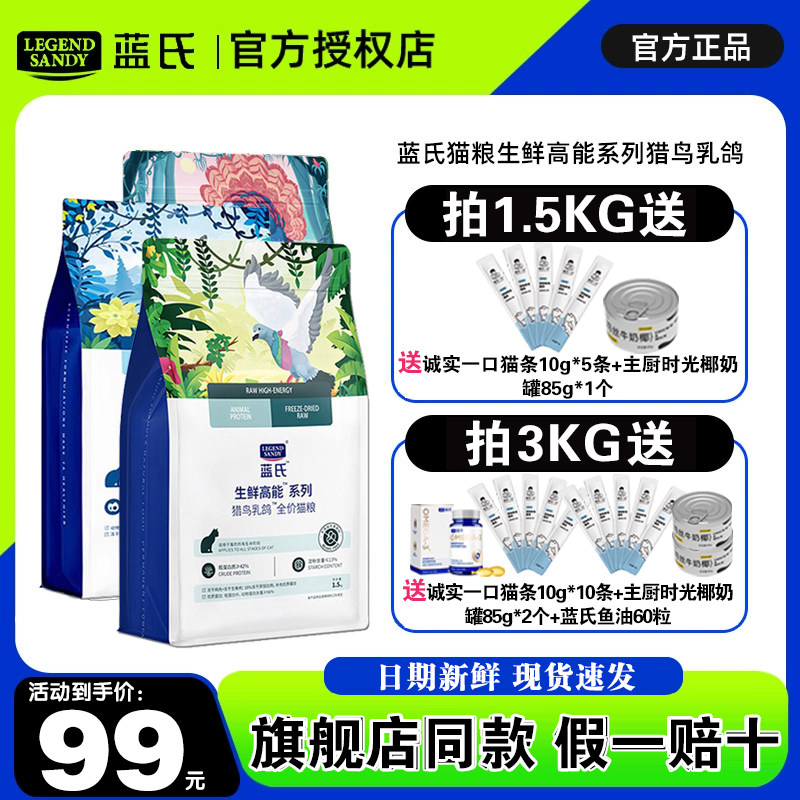 蓝氏猎鸟乳鸽全价冻干猫粮生骨肉成猫幼猫通用猫粮旗舰店1.5/3kg,宠物/宠物食品及用品,猫全价冻干粮,淘宝优惠券,粉丝福利购,淘宝优惠卷