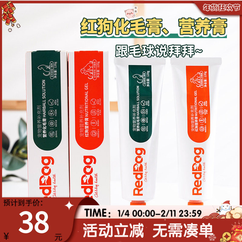 萌宠儿 reddog红狗营养膏猫咪狗狗增强免疫力营养化毛膏排毛120g,宠物/宠物食品及用品,猫狗通用营养膏,淘宝优惠券,粉丝福利购,淘宝优惠卷
