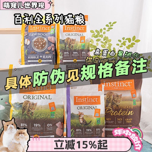 百利Instinct无谷生鲜高蛋白猫粮
