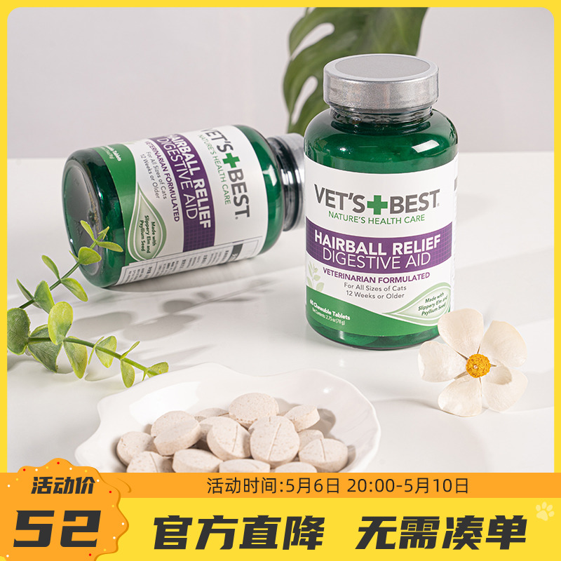 萌宠儿-天然绿十字猫草片vet's best猫用化毛片去毛球排毛球60片