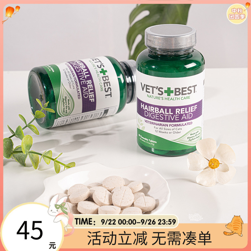 宠儿天然猫草片Vet'sBest去毛球