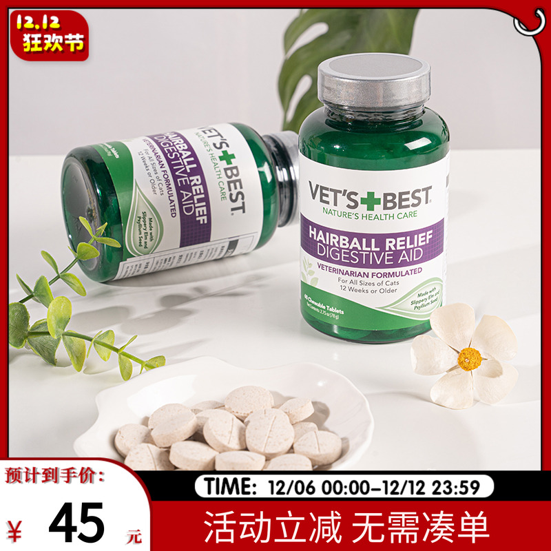 萌宠儿--天然绿十字猫草片vet's best猫用化毛片去毛球排毛球60片