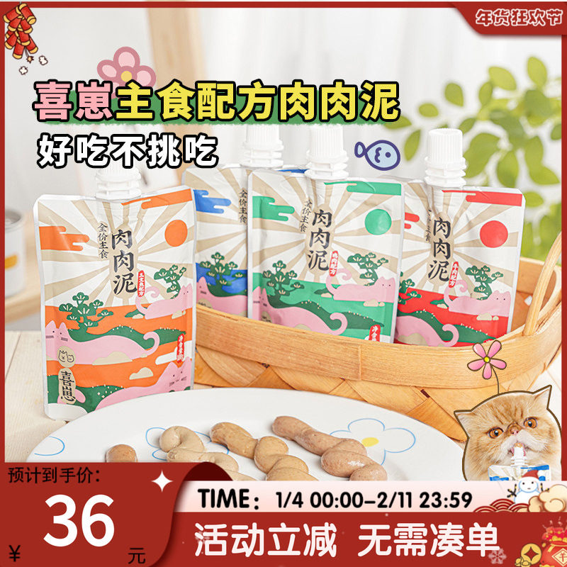 萌宠儿 喜崽主食肉肉泥猫咪猫条肉肉酱罐头餐包湿粮营养猫零食包,宠物/宠物食品及用品,猫零食罐,淘宝优惠券,粉丝福利购,淘宝优惠卷