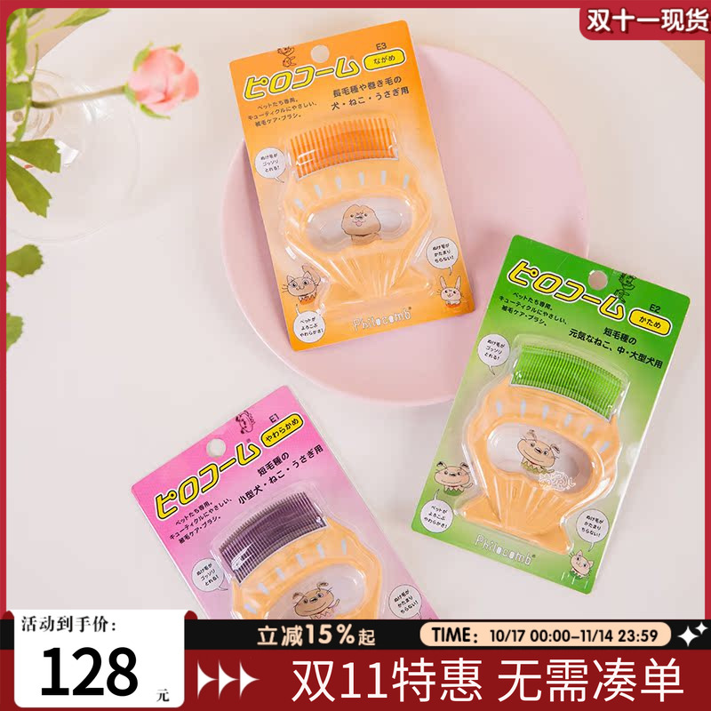 萌宠儿日本philocomb斐洛贝壳梳