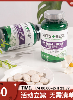 萌宠儿天然绿十字猫草片vet's best  猫用化毛片去毛球排毛球60片