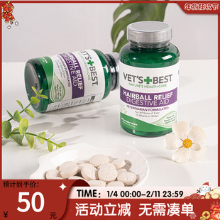 萌宠儿天然绿十字猫草片vet's best 猫用化毛片去毛球排毛球60片