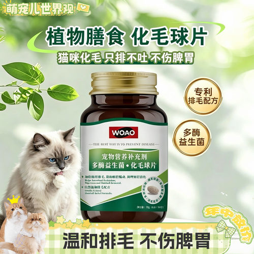 （萌宠儿）WOAO猫咪化毛球片猫草片成幼猫化毛片排毛吐毛球