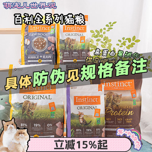 百利Instinct无谷生鲜高蛋白猫粮