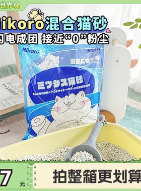 【箱装】妮可露混合猫砂抑菌除臭低尘速溶可冲厕所6包装/箱