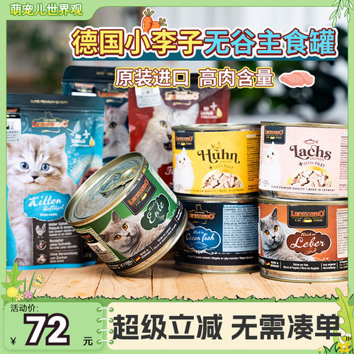 宠儿德国LEONARDO猫罐头