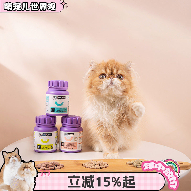 卫仕咿多维猫用复合维生素咀嚼片 鳌合微量元素 复合牛磺酸 200片